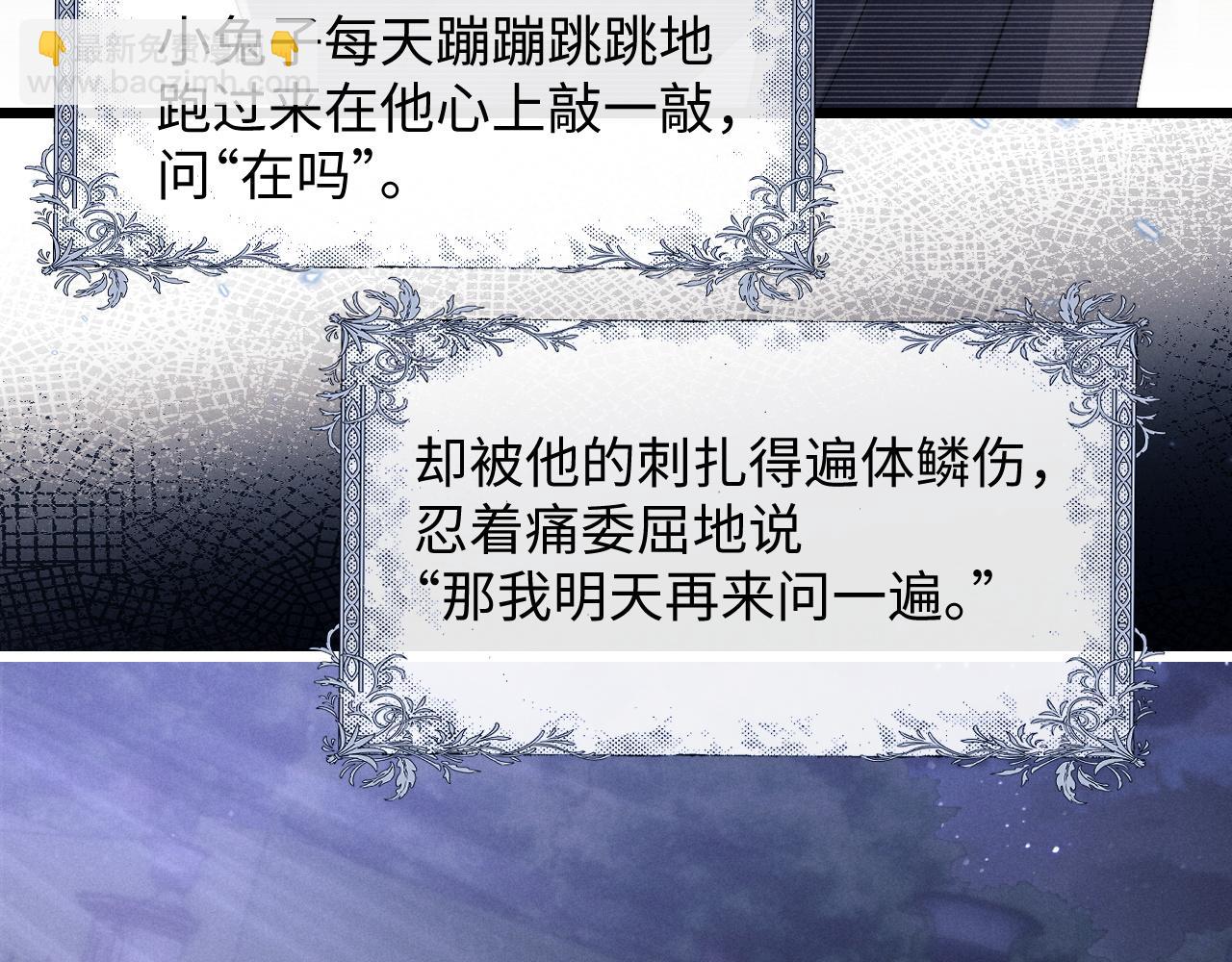 垂耳執事 - 第32話 我把小兔子弄丟了(2/3) - 4