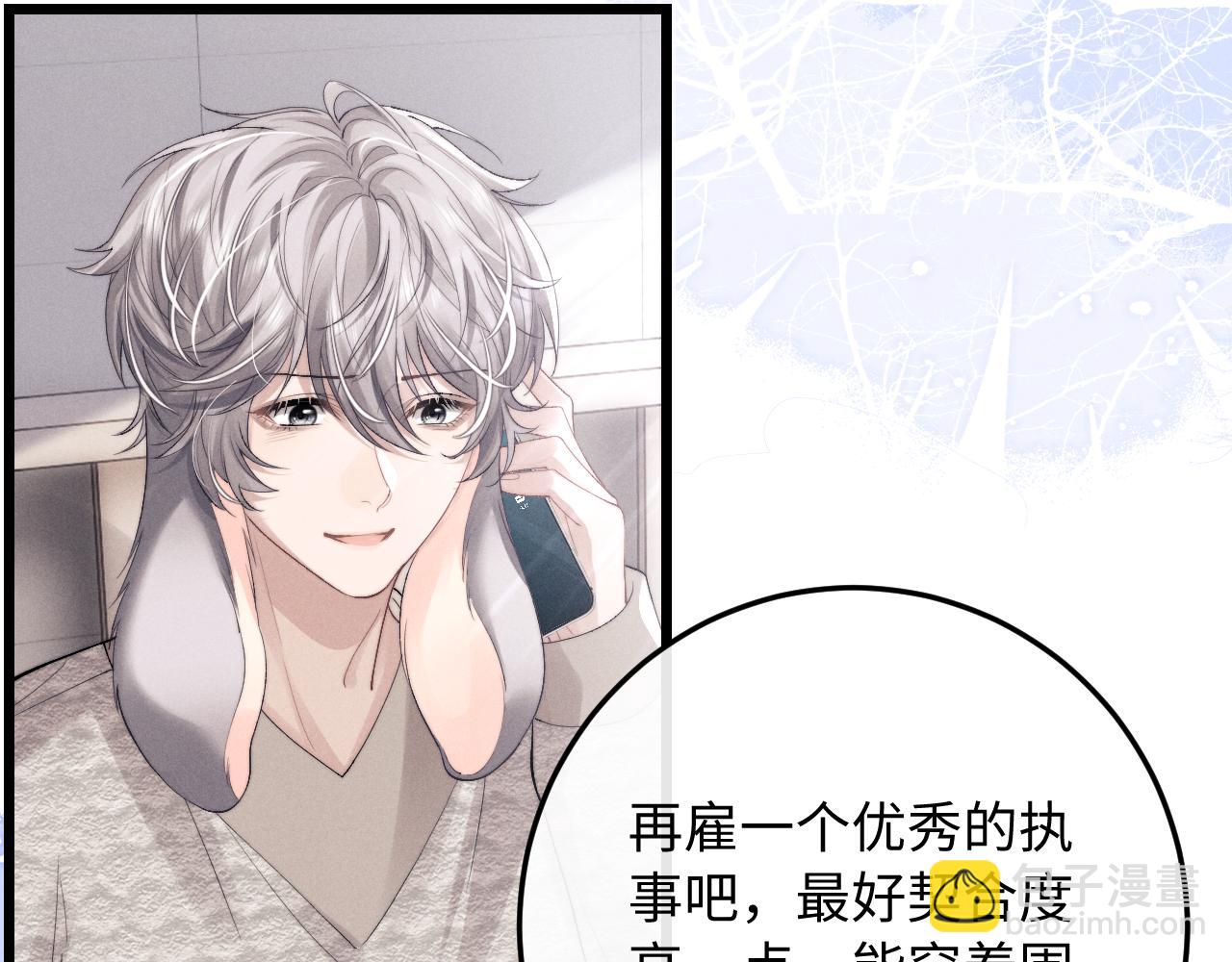 垂耳執事 - 第34話 服軟(1/2) - 5