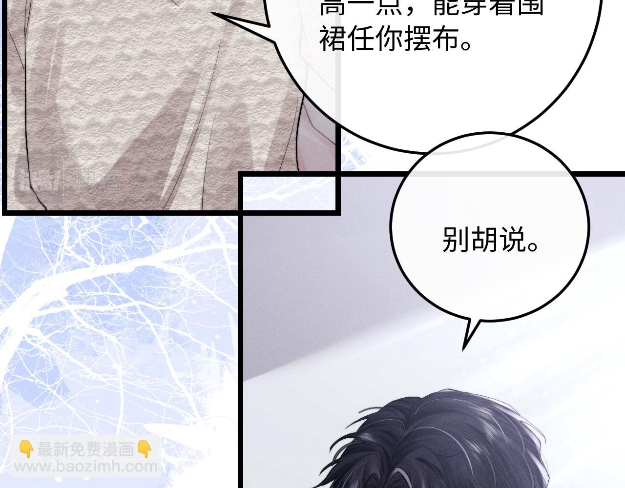 垂耳執事 - 第34話 服軟(1/2) - 6