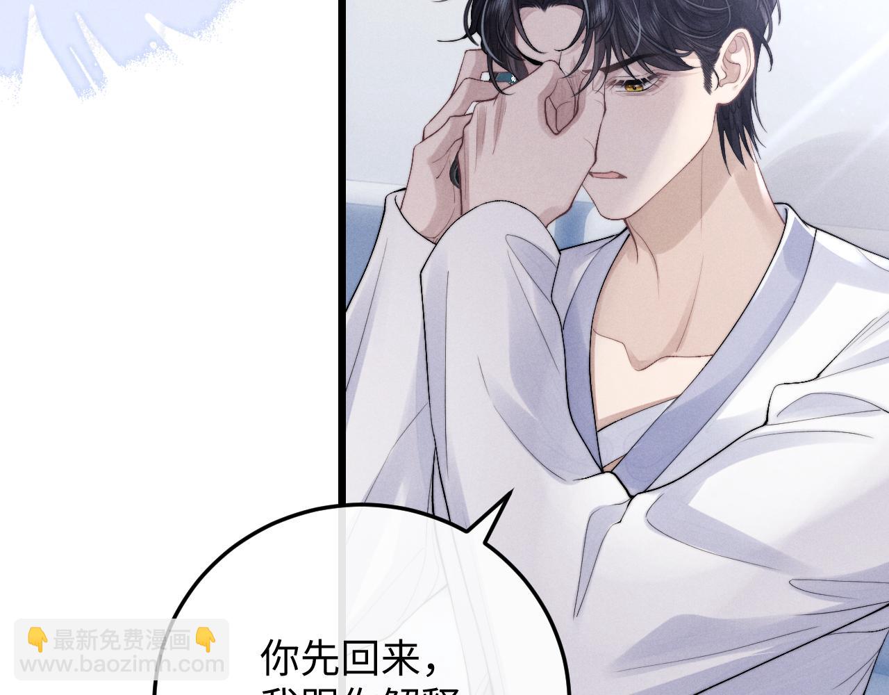 垂耳執事 - 第34話 服軟(1/2) - 7