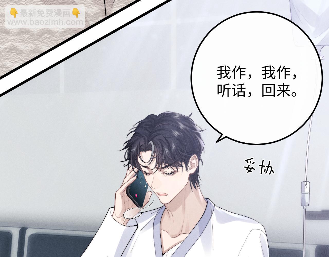 垂耳執事 - 第34話 服軟(1/2) - 3