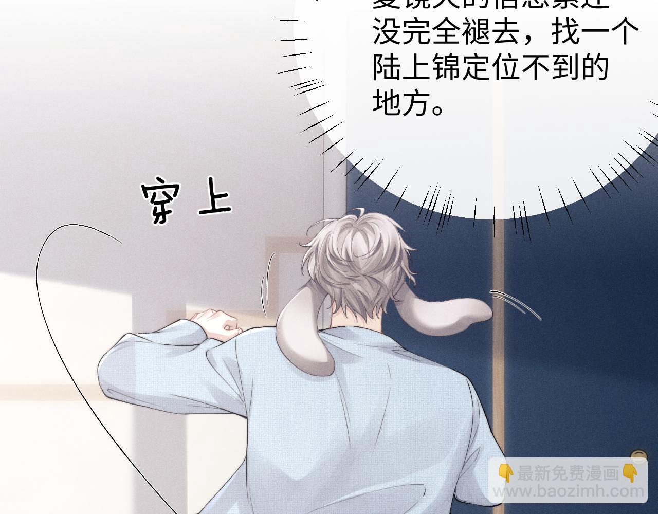 垂耳執事 - 第34話 服軟(1/2) - 7