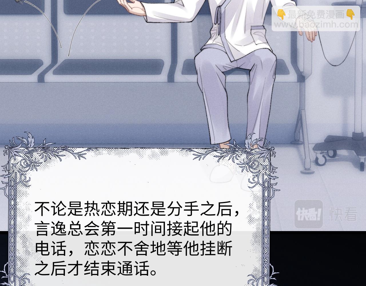 垂耳執事 - 第34話 服軟(2/2) - 7