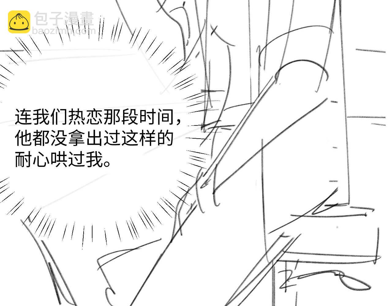 垂耳執事 - 第34話 服軟(2/2) - 6