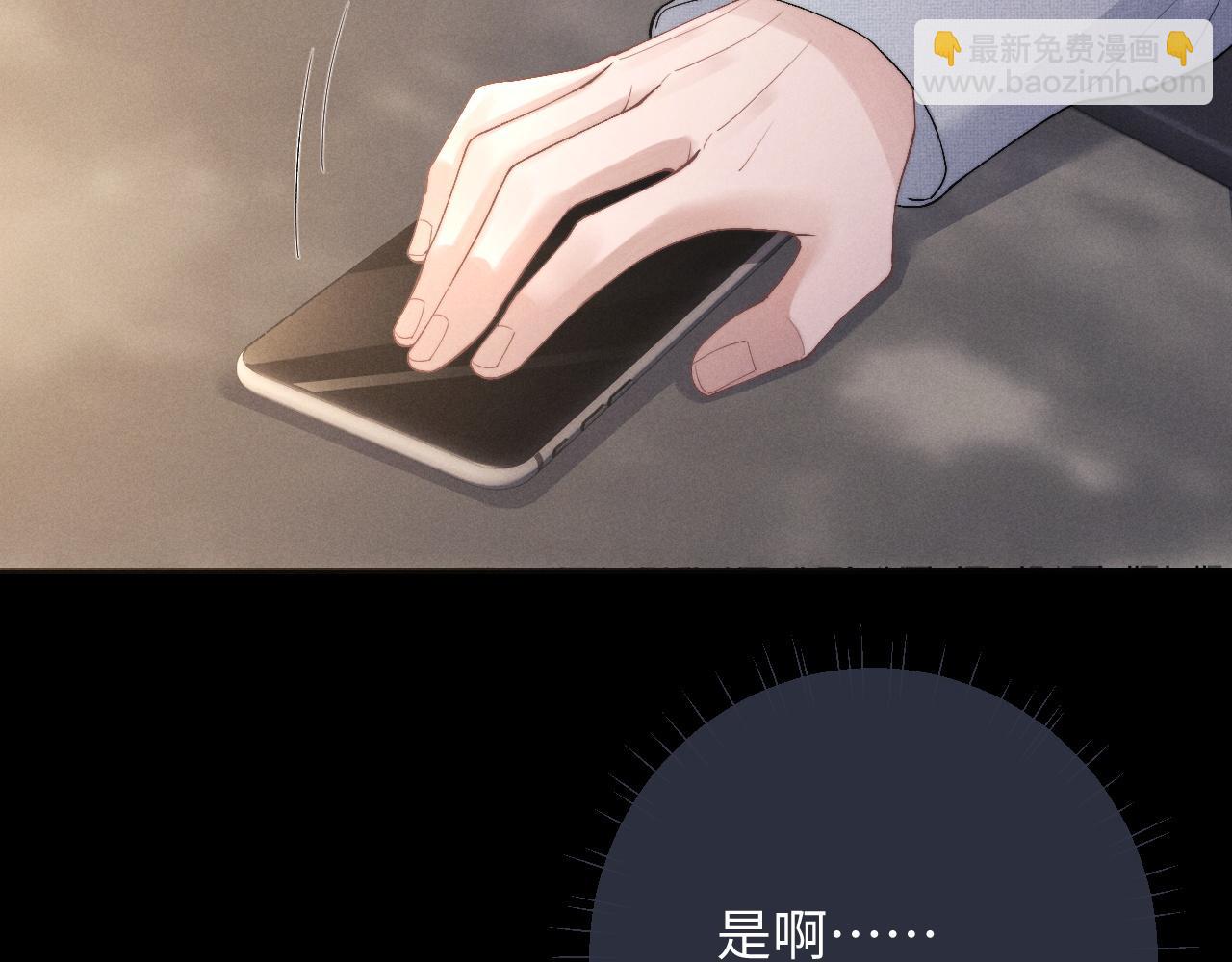 垂耳執事 - 第36話 他什麼都好，就是不喜歡我(1/2) - 2