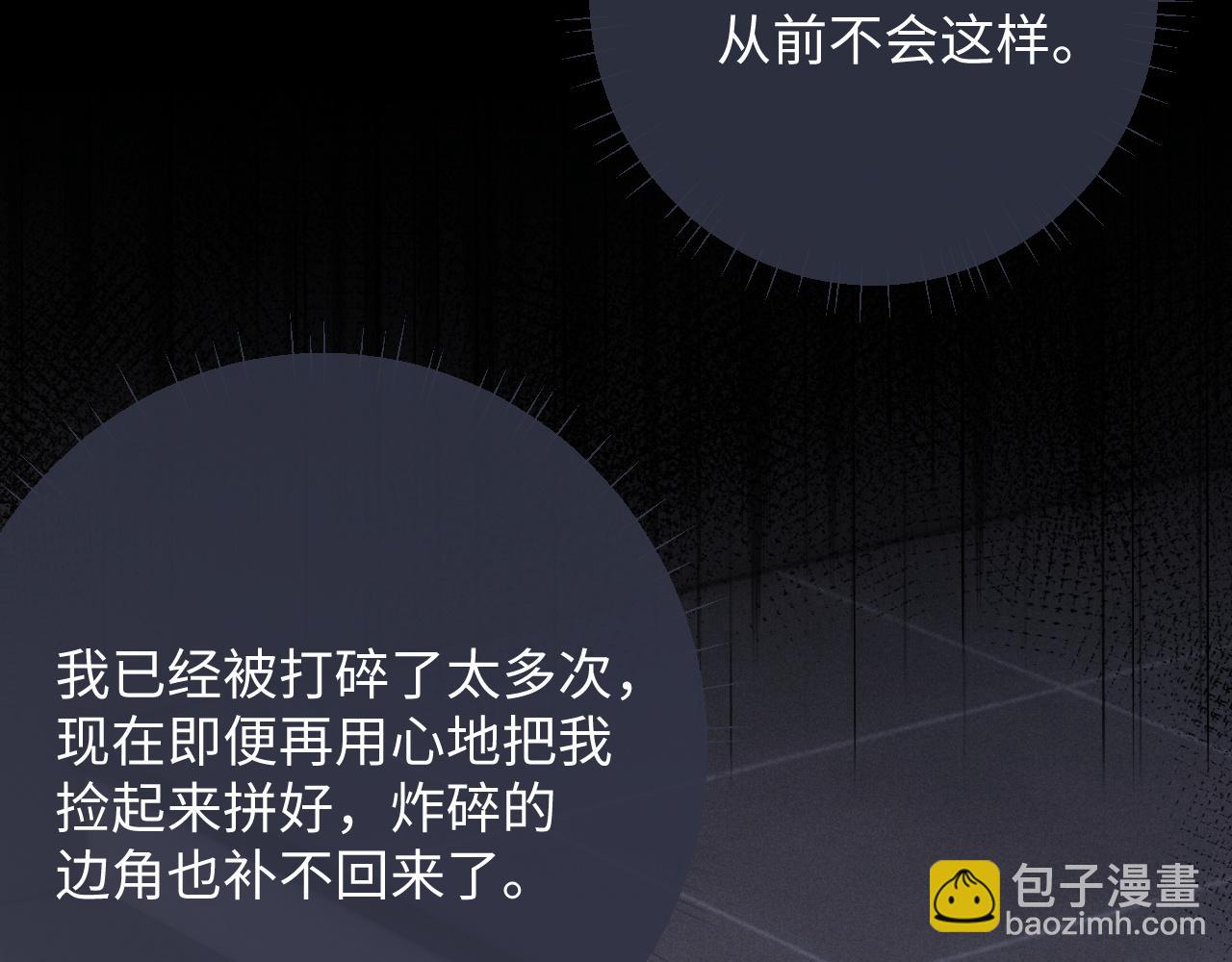 垂耳執事 - 第36話 他什麼都好，就是不喜歡我(1/2) - 3