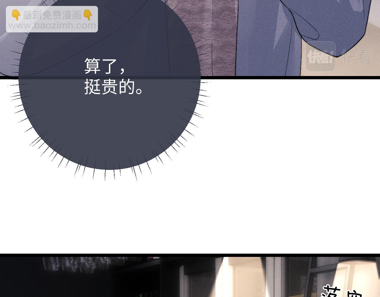 垂耳執事 - 第36話 他什麼都好，就是不喜歡我(1/2) - 2