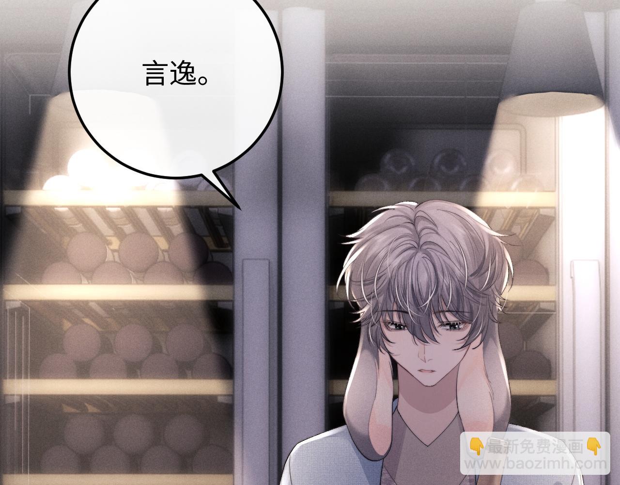 垂耳執事 - 第36話 他什麼都好，就是不喜歡我(1/2) - 4