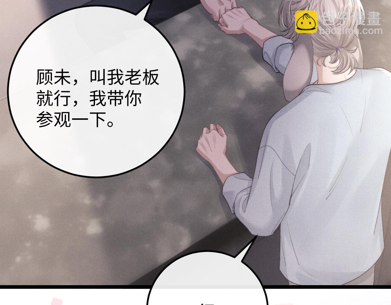 垂耳執事 - 第36話 他什麼都好，就是不喜歡我(1/2) - 8