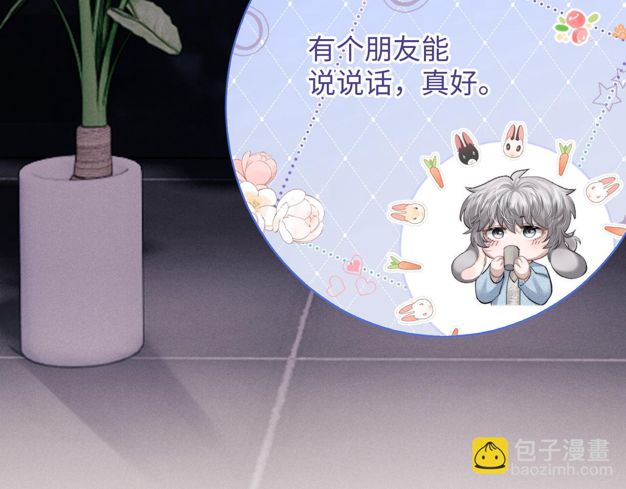 垂耳執事 - 第36話 他什麼都好，就是不喜歡我(2/2) - 3