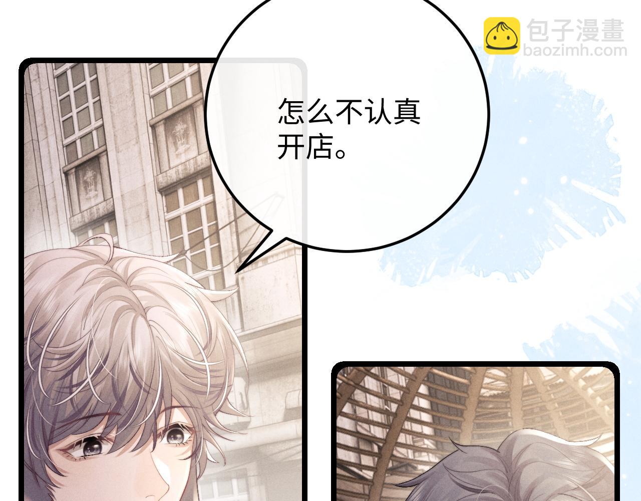 垂耳執事 - 第36話 他什麼都好，就是不喜歡我(2/2) - 8