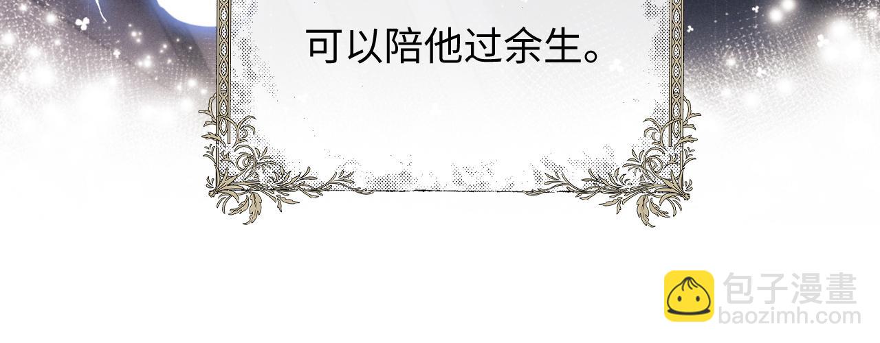 垂耳執事 - 第36話 他什麼都好，就是不喜歡我(2/2) - 3