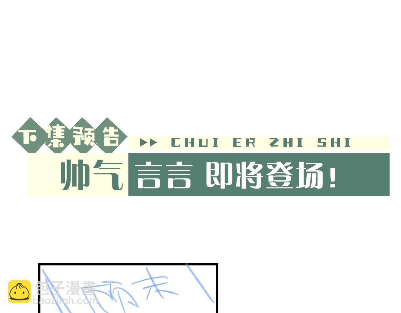 垂耳執事 - 第36話 他什麼都好，就是不喜歡我(2/2) - 4