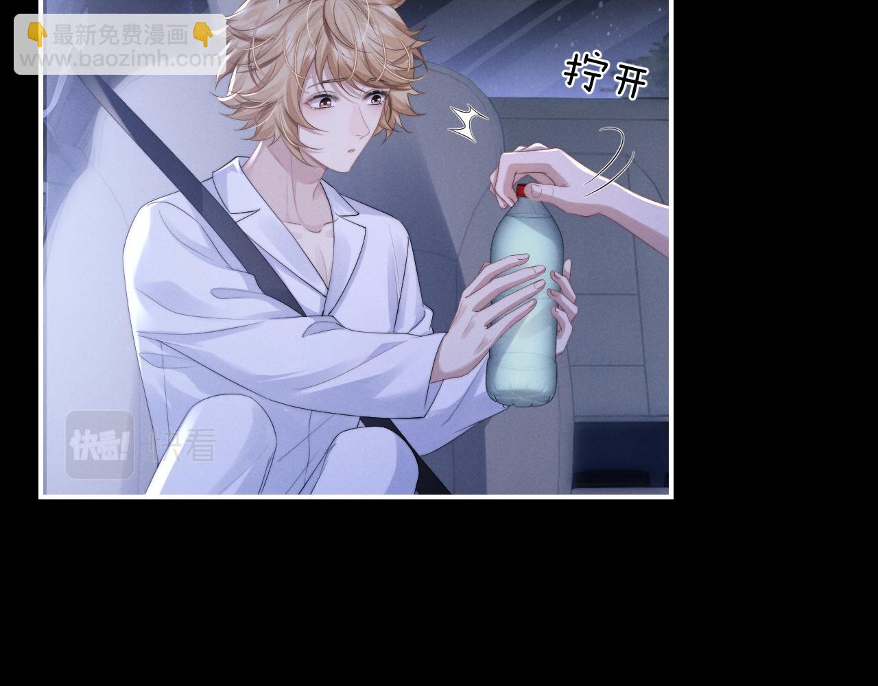 垂耳執事 - 第38話 鷹隼高帥！(1/3) - 3