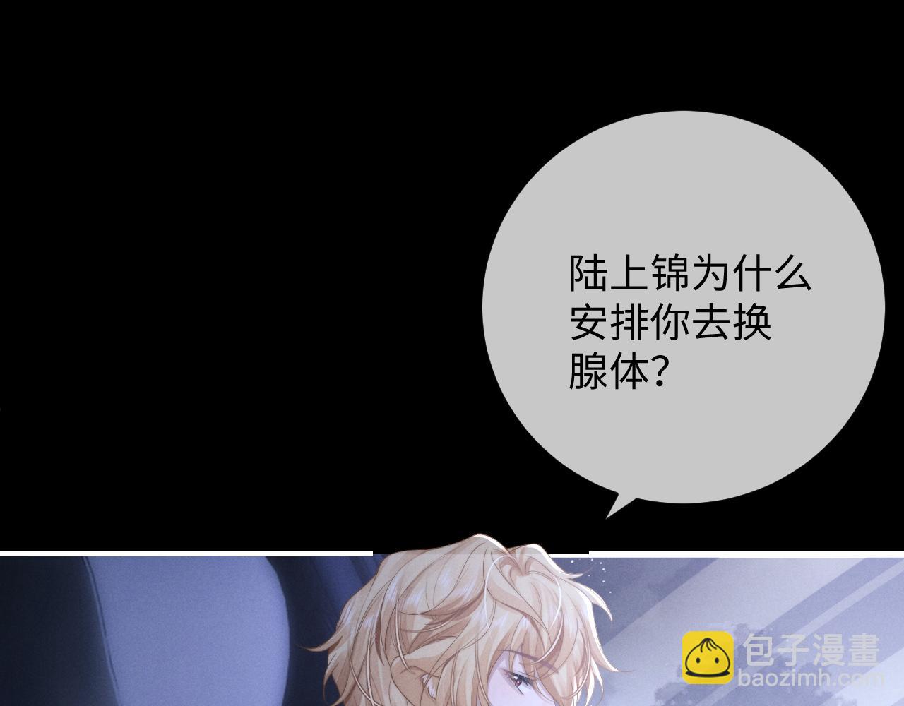 垂耳執事 - 第38話 鷹隼高帥！(1/3) - 4