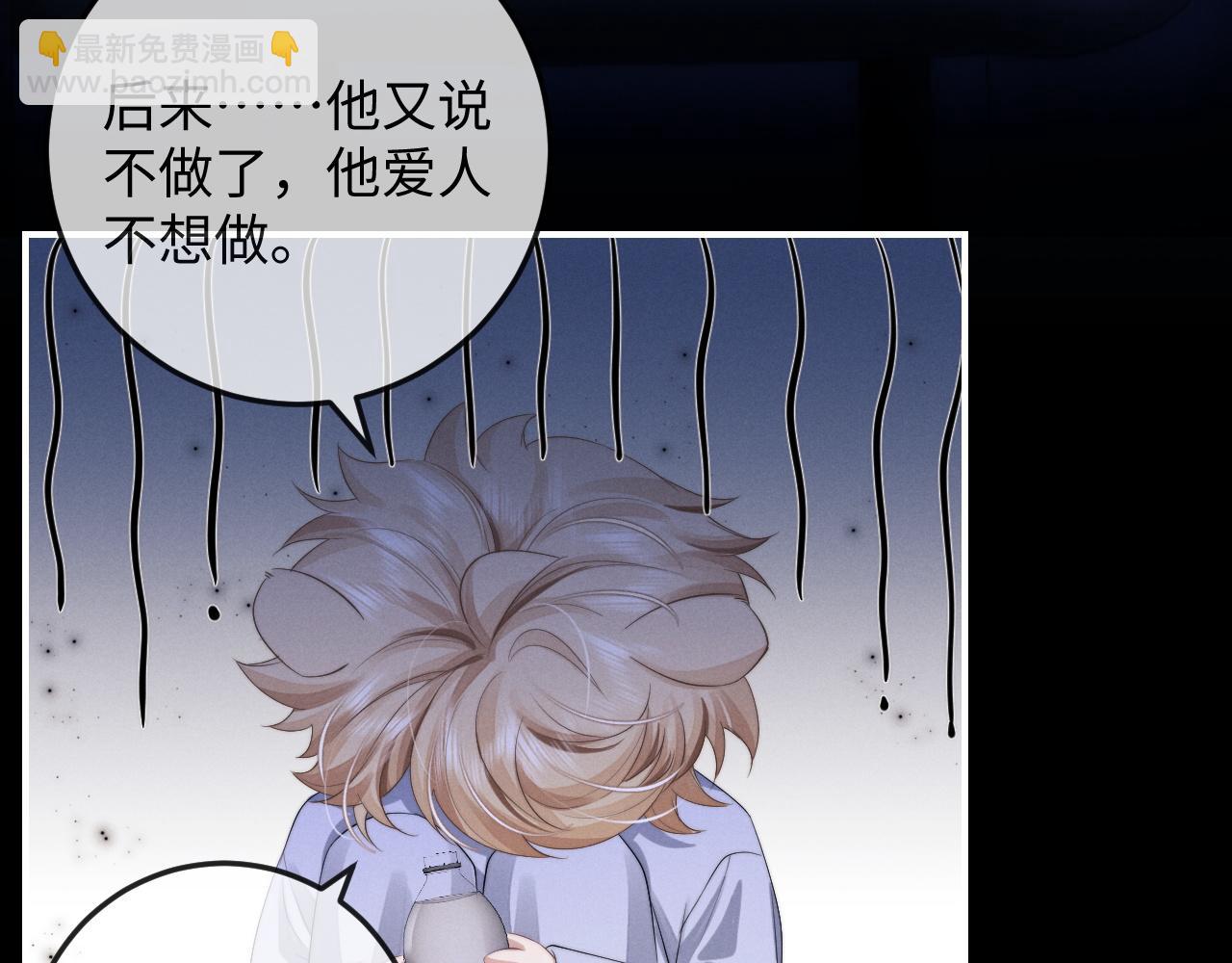 垂耳執事 - 第38話 鷹隼高帥！(1/3) - 8