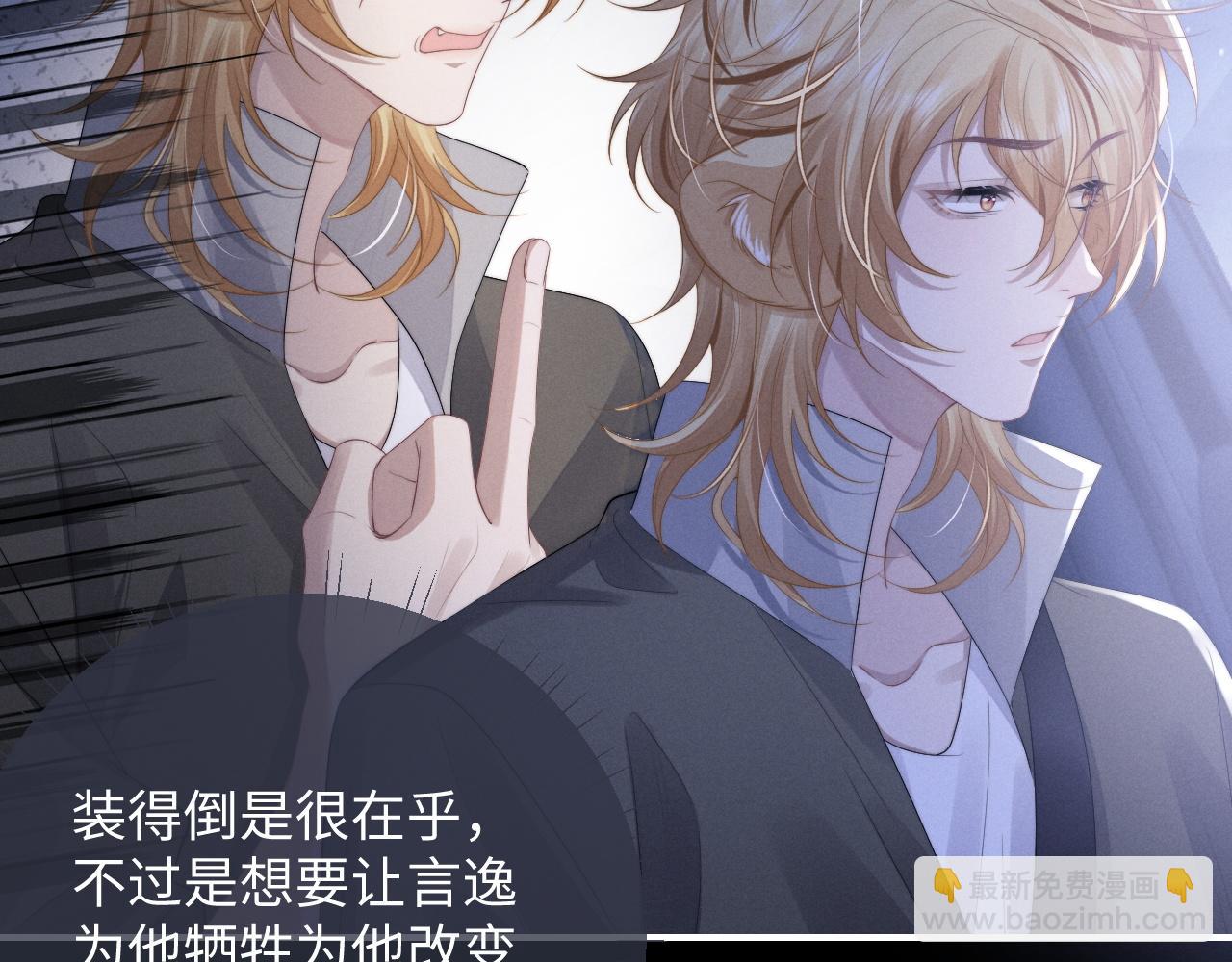 垂耳執事 - 第38話 鷹隼高帥！(1/3) - 2