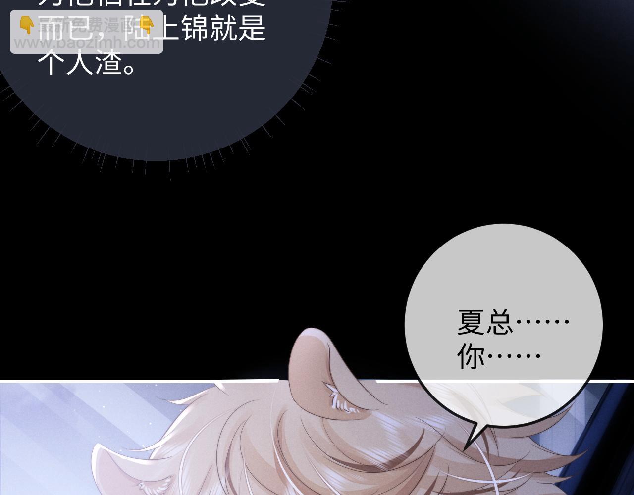 垂耳執事 - 第38話 鷹隼高帥！(1/3) - 3