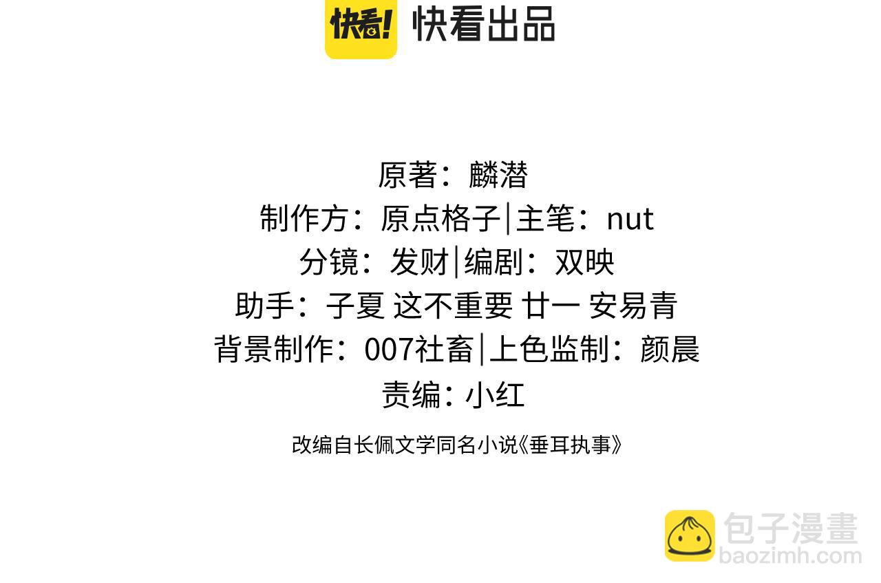 垂耳執事 - 第38話 鷹隼高帥！(1/3) - 3