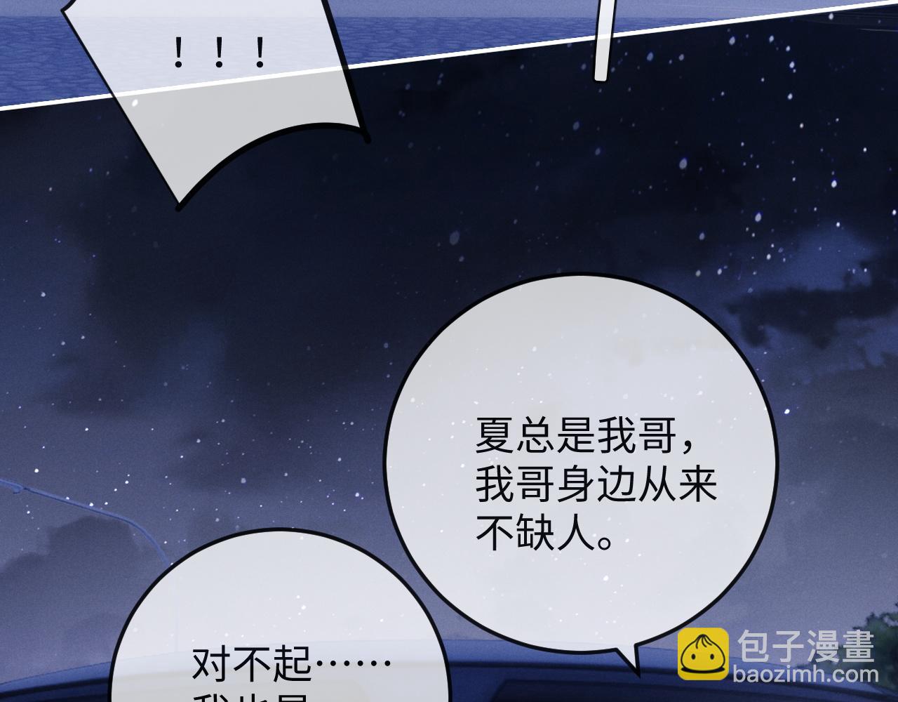 垂耳執事 - 第38話 鷹隼高帥！(1/3) - 6