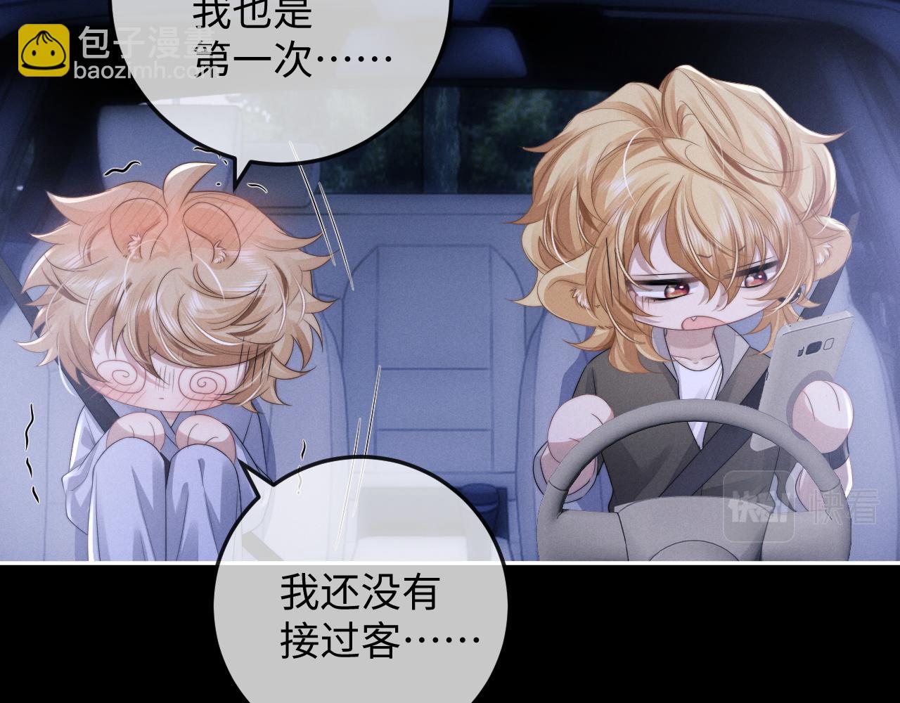 垂耳執事 - 第38話 鷹隼高帥！(1/3) - 7