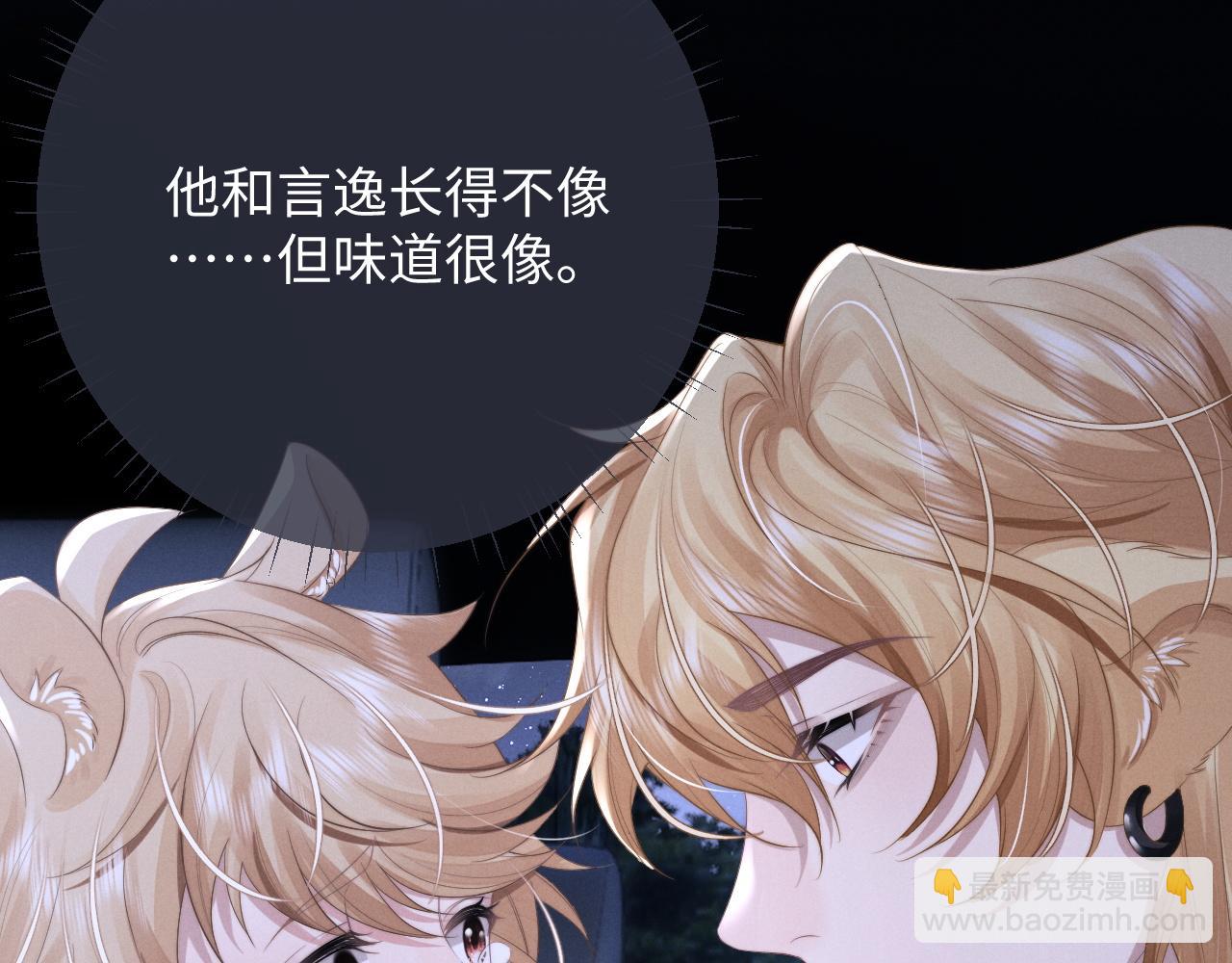 垂耳執事 - 第38話 鷹隼高帥！(1/3) - 1