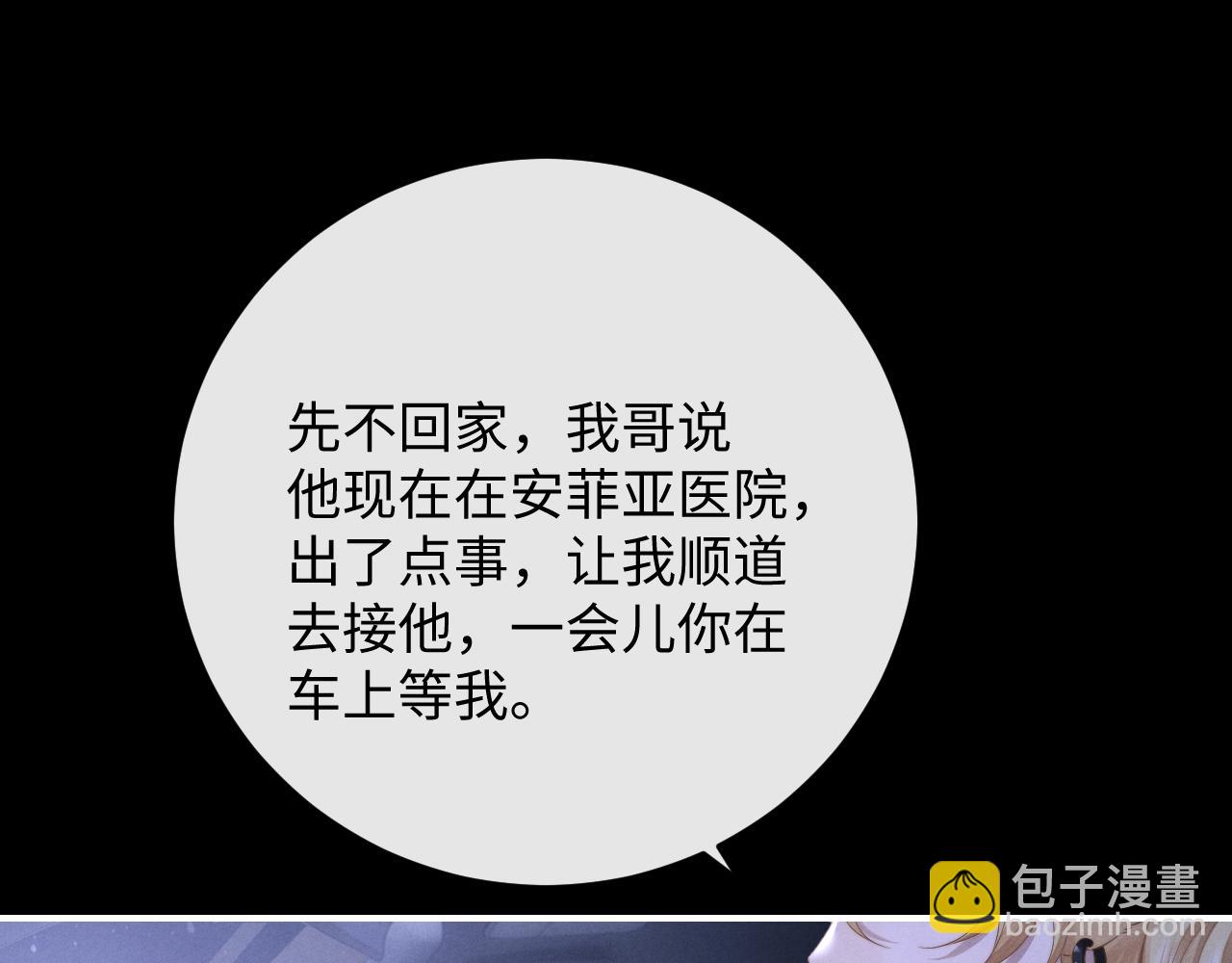 垂耳執事 - 第38話 鷹隼高帥！(1/3) - 5