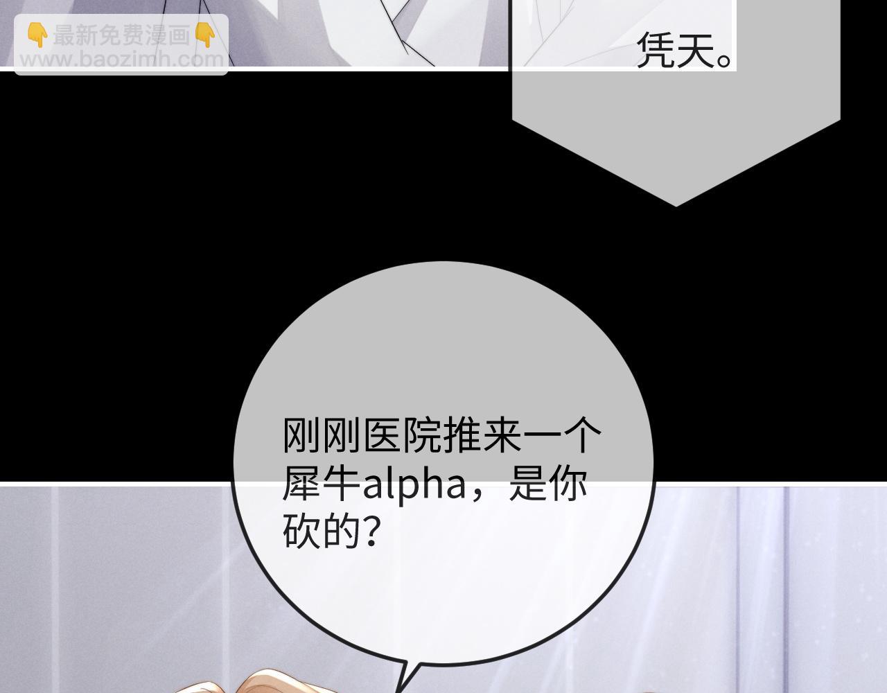 垂耳執事 - 第38話 鷹隼高帥！(2/3) - 3