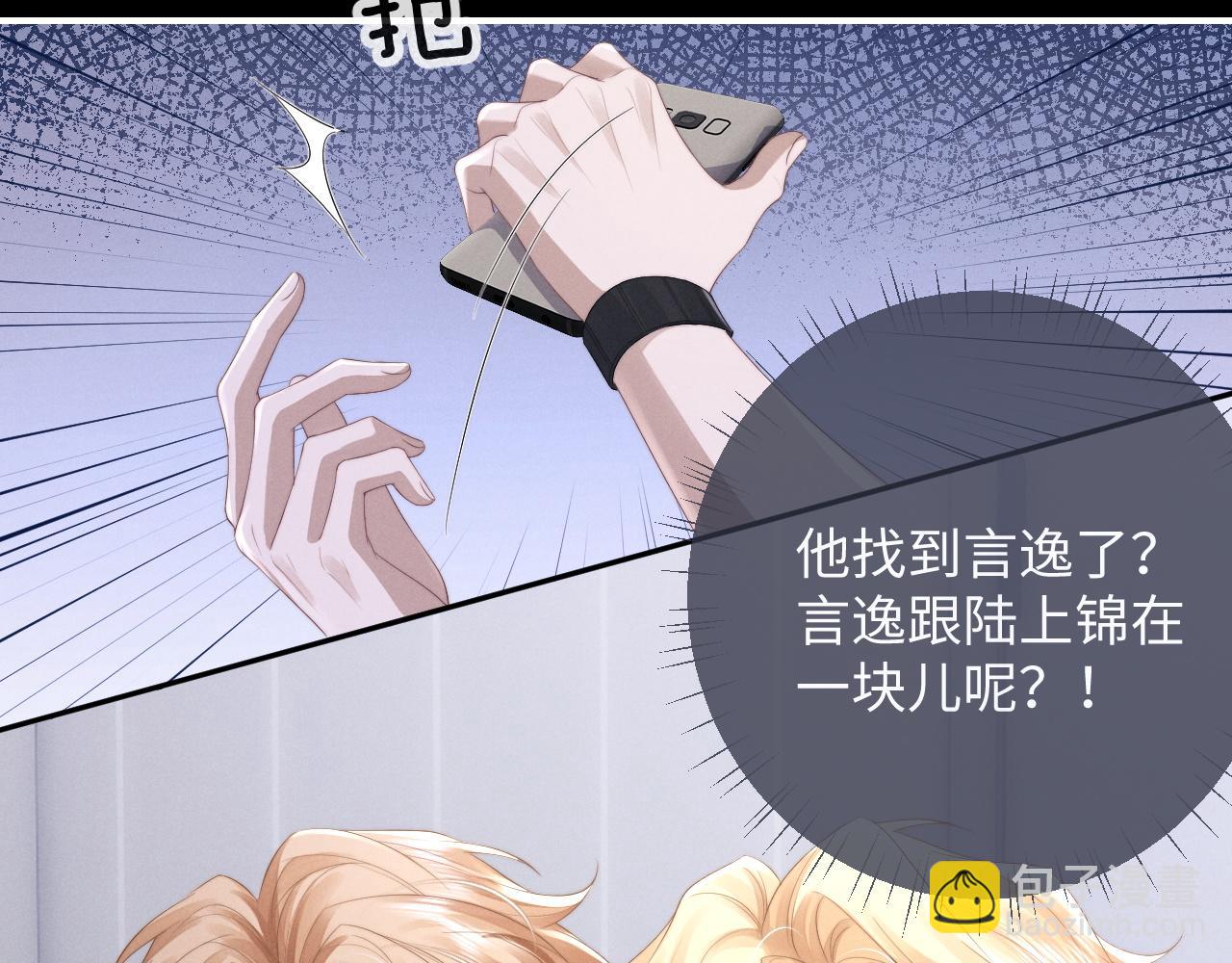 垂耳執事 - 第38話 鷹隼高帥！(2/3) - 4