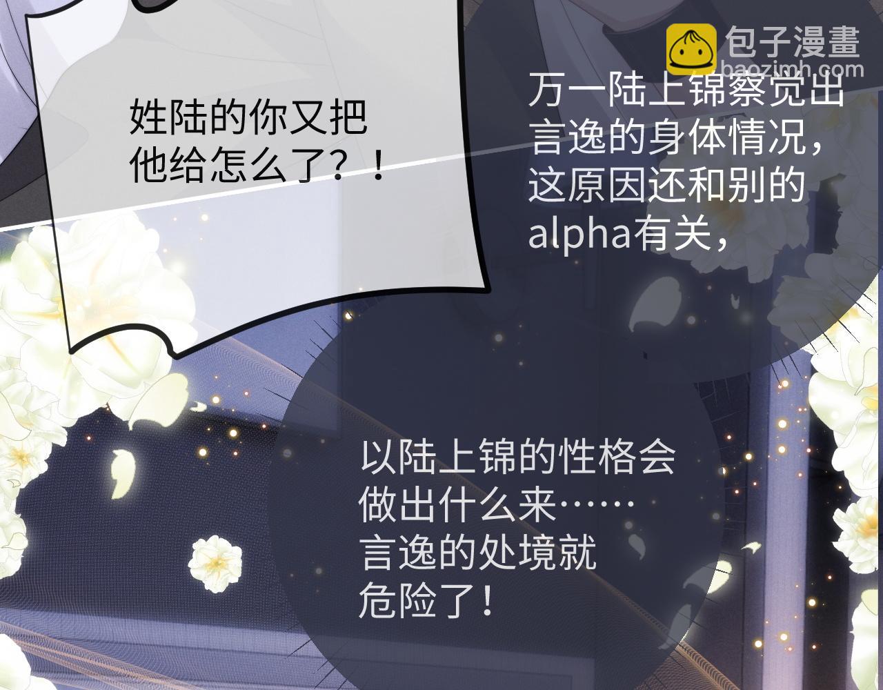 垂耳執事 - 第38話 鷹隼高帥！(2/3) - 6