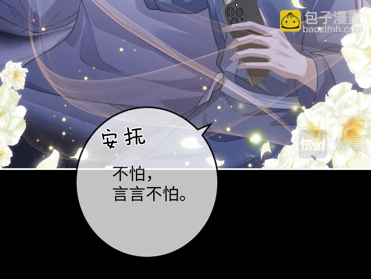 垂耳執事 - 第38話 鷹隼高帥！(2/3) - 8