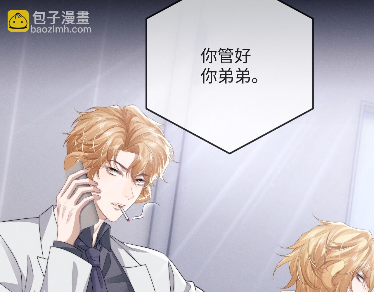 垂耳執事 - 第38話 鷹隼高帥！(2/3) - 2