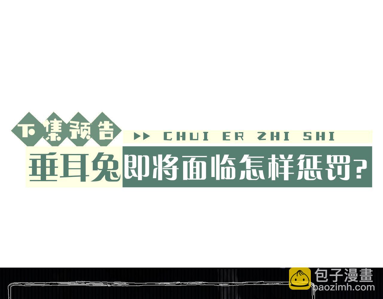 垂耳執事 - 第4話 愛過……但膩了(3/3) - 2