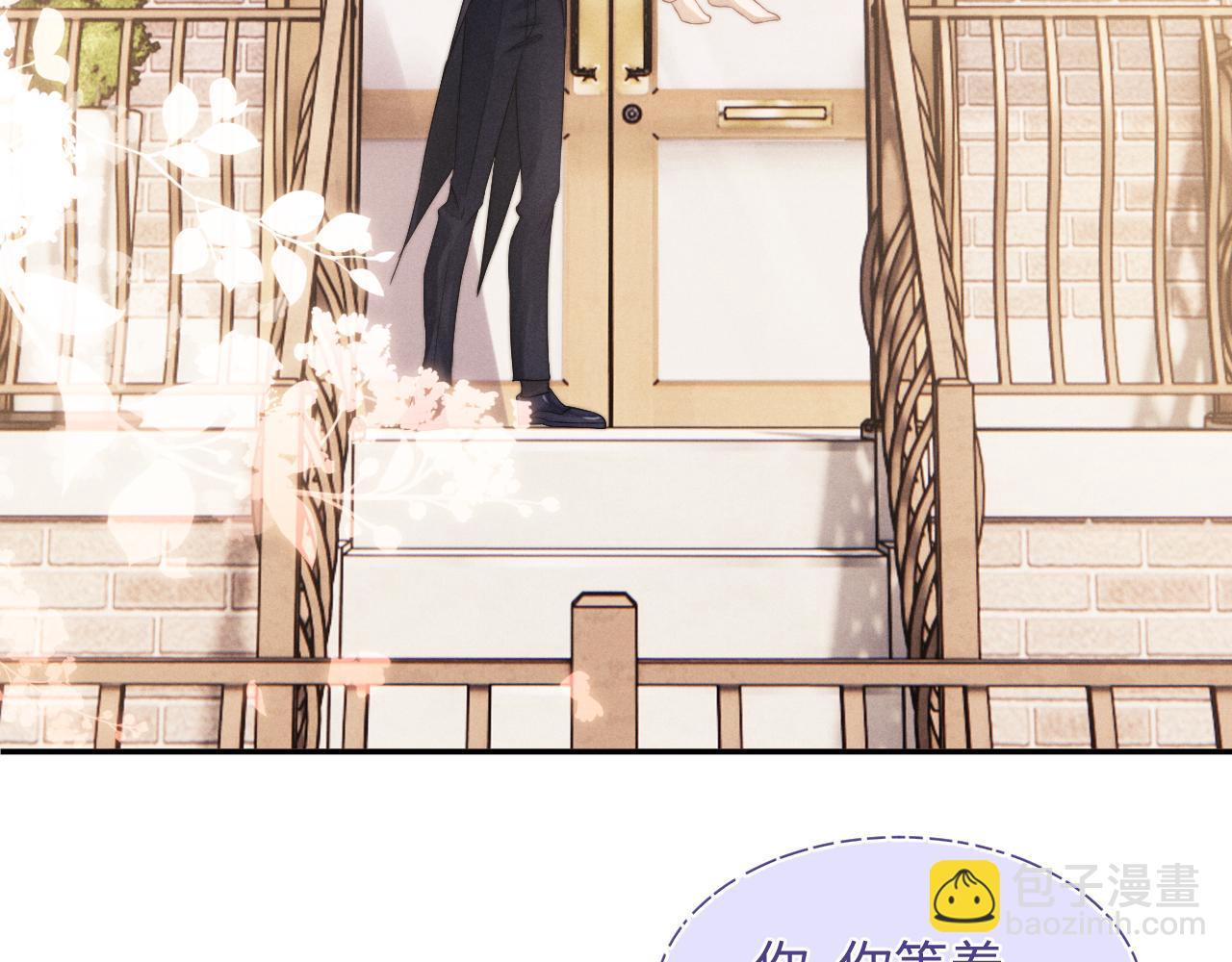 垂耳執事 - 第4話 愛過……但膩了(1/3) - 3