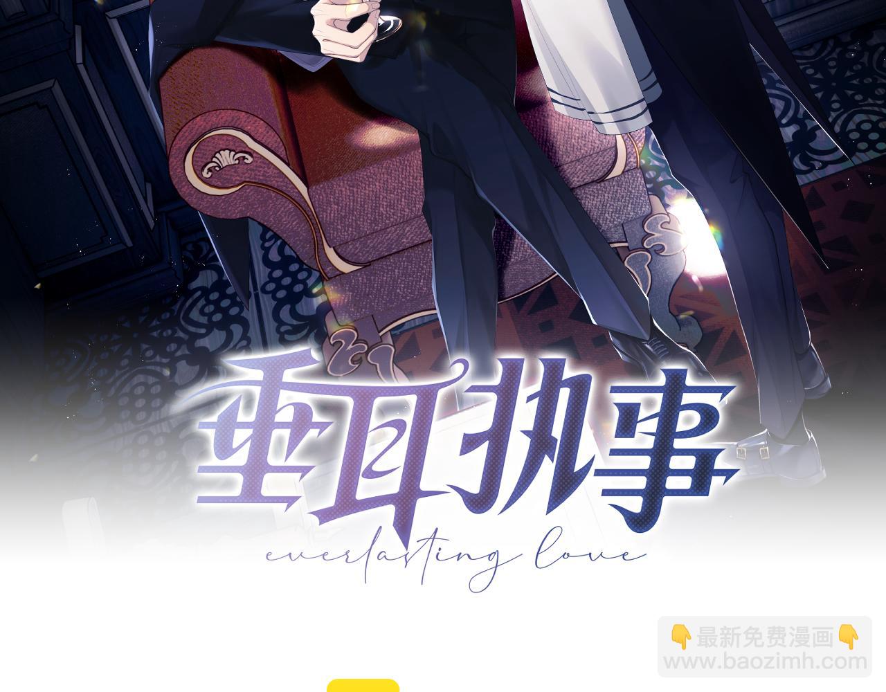 垂耳執事 - 第4話 愛過……但膩了(1/3) - 2