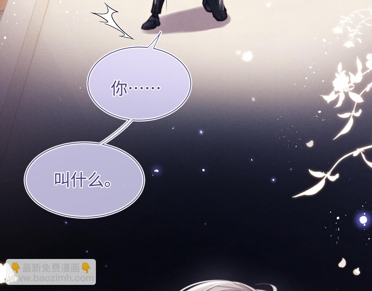 垂耳執事 - 第4話 愛過……但膩了(1/3) - 1