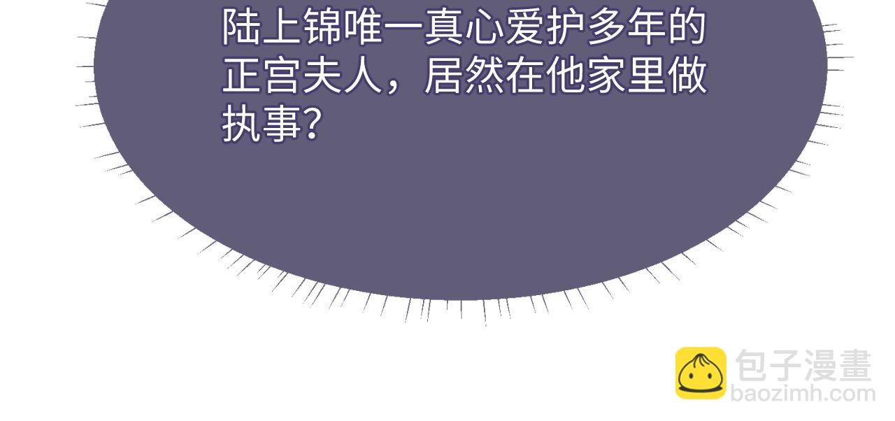 垂耳執事 - 第4話 愛過……但膩了(2/3) - 3