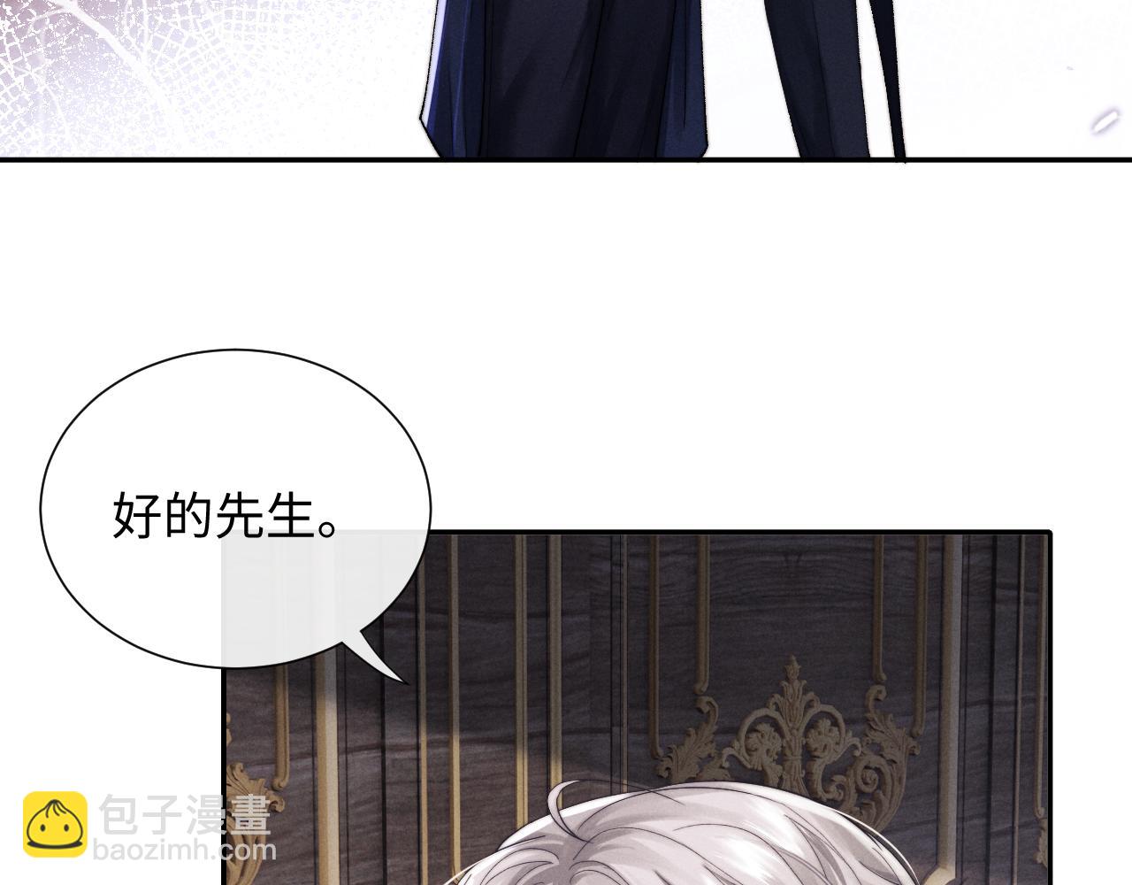 垂耳執事 - 第4話 愛過……但膩了(1/3) - 7