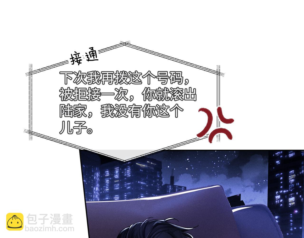 垂耳執事 - 第4話 愛過……但膩了(2/3) - 1