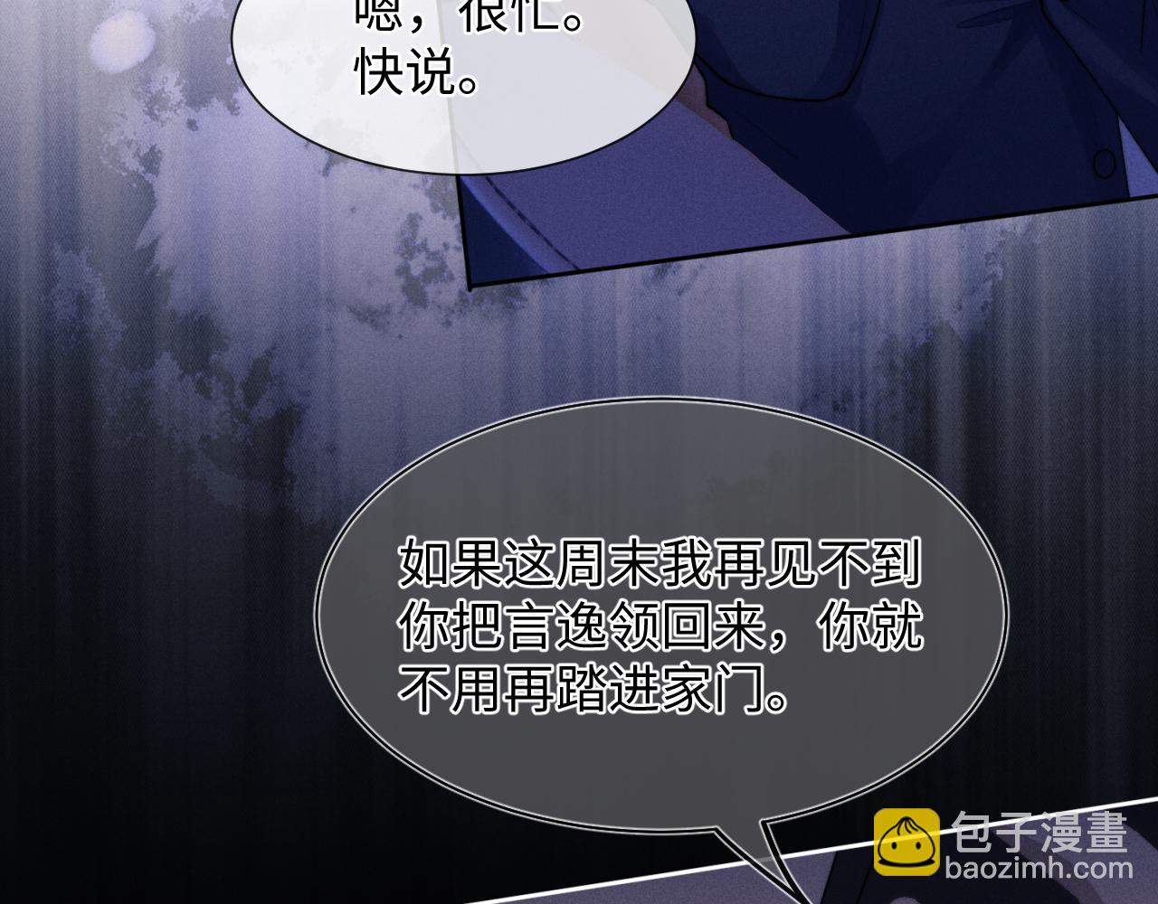 垂耳執事 - 第4話 愛過……但膩了(2/3) - 3