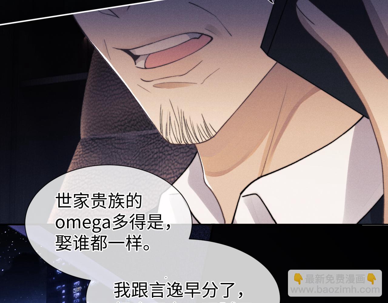 垂耳執事 - 第4話 愛過……但膩了(2/3) - 4