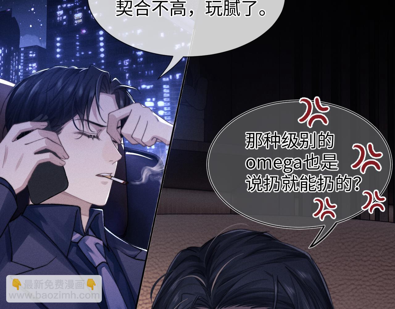 垂耳執事 - 第4話 愛過……但膩了(2/3) - 5