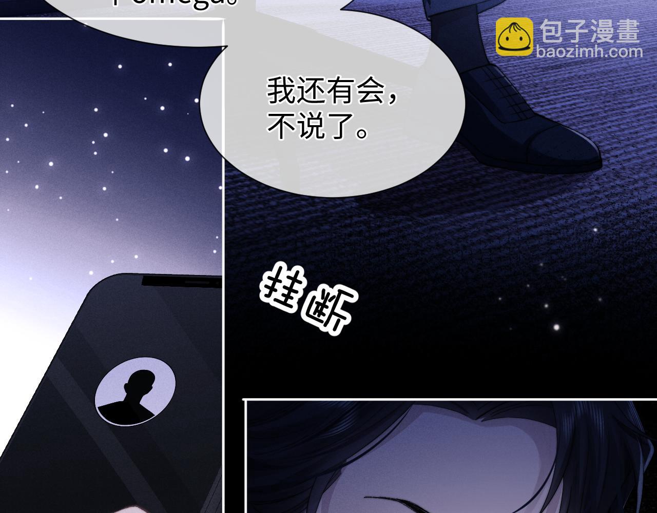 垂耳執事 - 第4話 愛過……但膩了(2/3) - 3