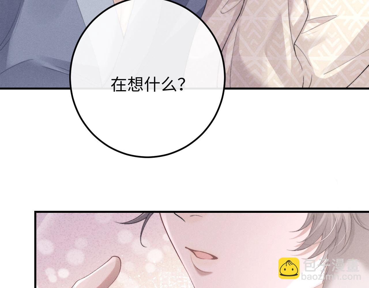 垂耳執事 - 第42話 自以爲是的對你好(1/2) - 5