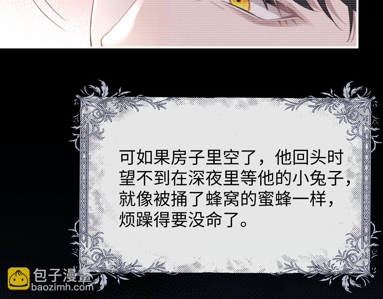 垂耳執事 - 第42話 自以爲是的對你好(2/2) - 1