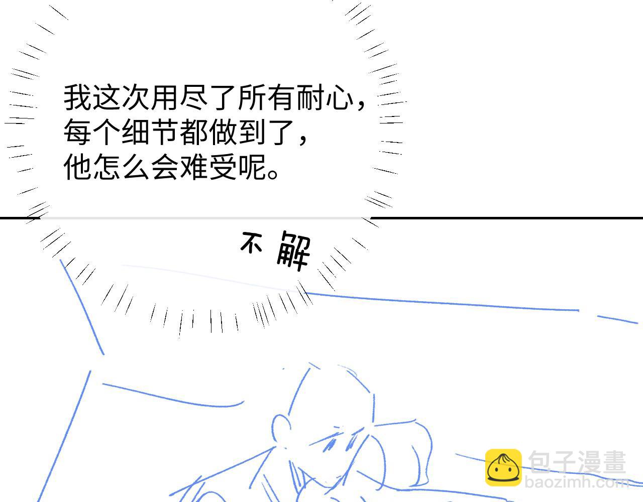 垂耳執事 - 第42話 自以爲是的對你好(2/2) - 3