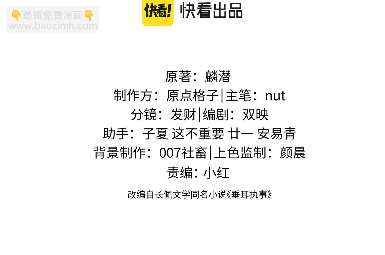 垂耳執事 - 第44話 他在外面如此有魅力(1/2) - 3