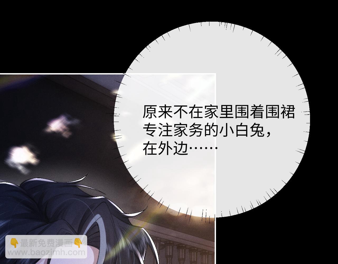 垂耳執事 - 第44話 他在外面如此有魅力(2/2) - 7