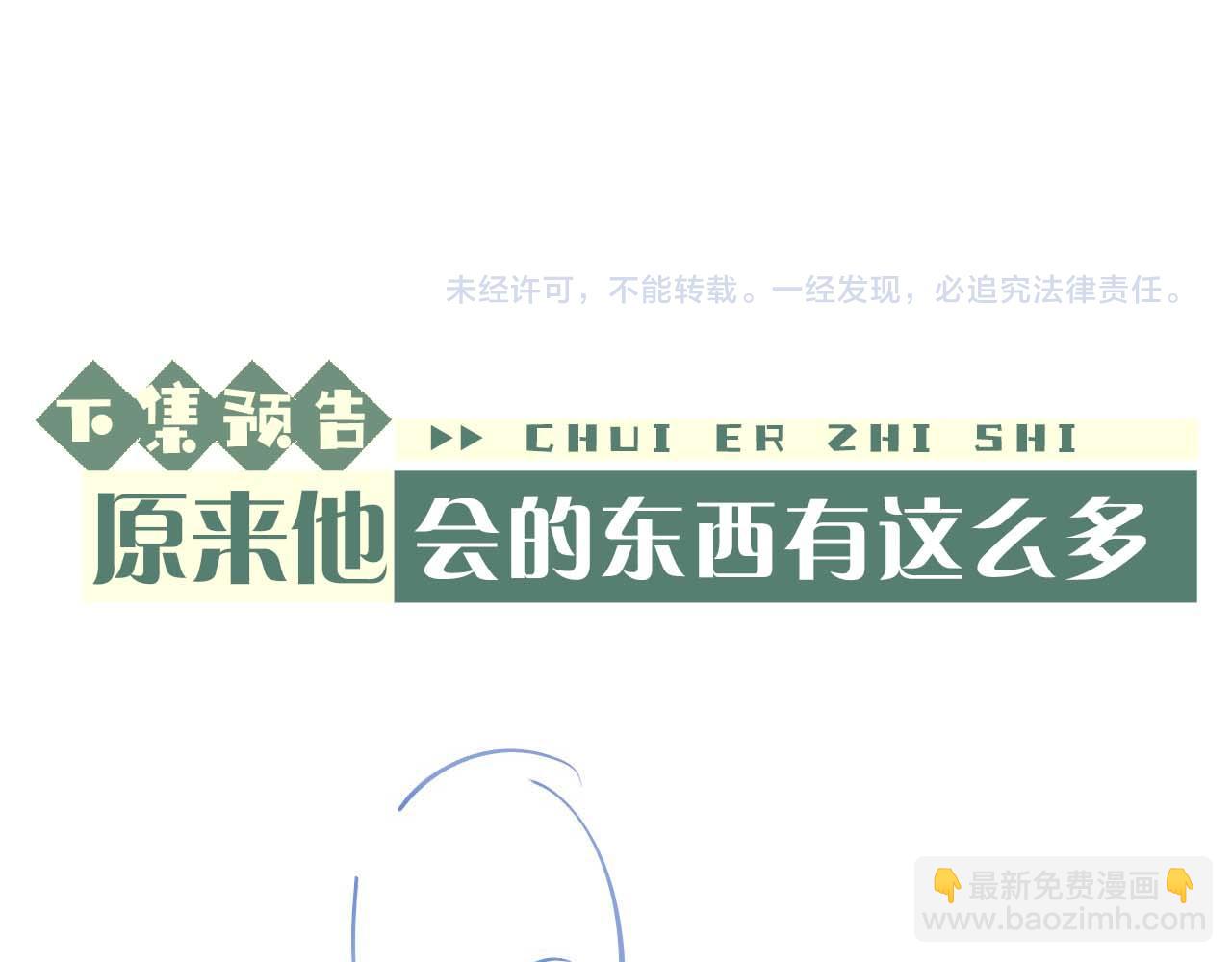 垂耳執事 - 第44話 他在外面如此有魅力(2/2) - 2