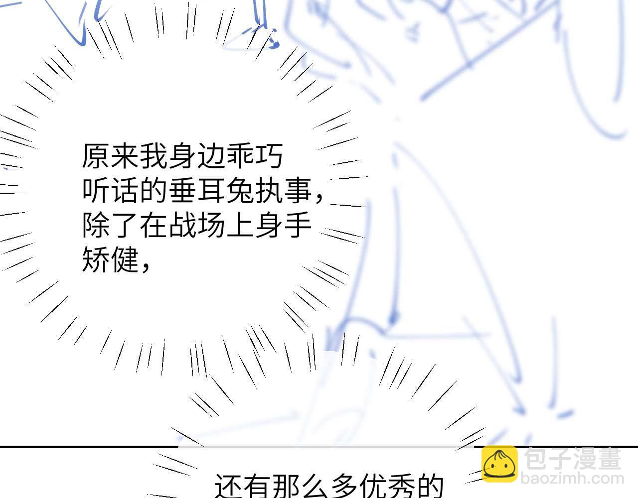 垂耳執事 - 第44話 他在外面如此有魅力(2/2) - 4